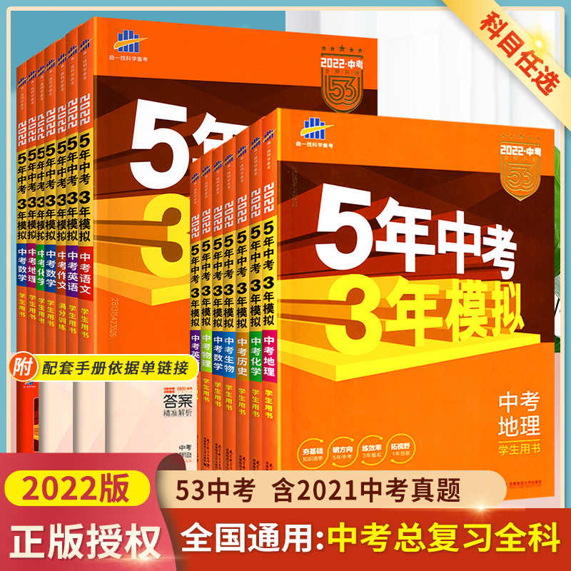 5年中考三年模拟英语 新人首单立减十元 22年3月 淘宝海外