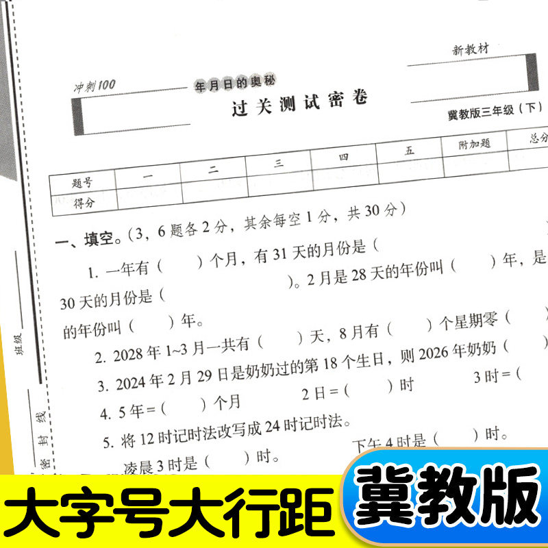 冀教版期末冲刺100分一年级二年级三年级四五六年级上册下册语文数学英语试卷测试卷全套单元期中期末小学课本同步人教冀教版河北
