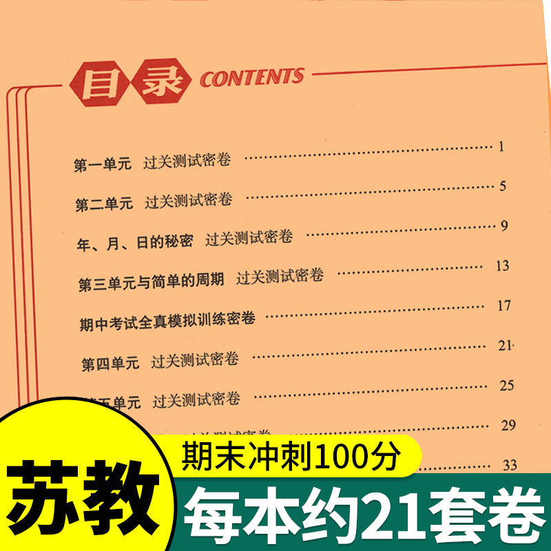 苏教版数学译林版英语期末冲刺100分三年级一二四年级五六年级上下册试卷全套单元测试卷语文人教版江苏小学同步练习期中检测卷子