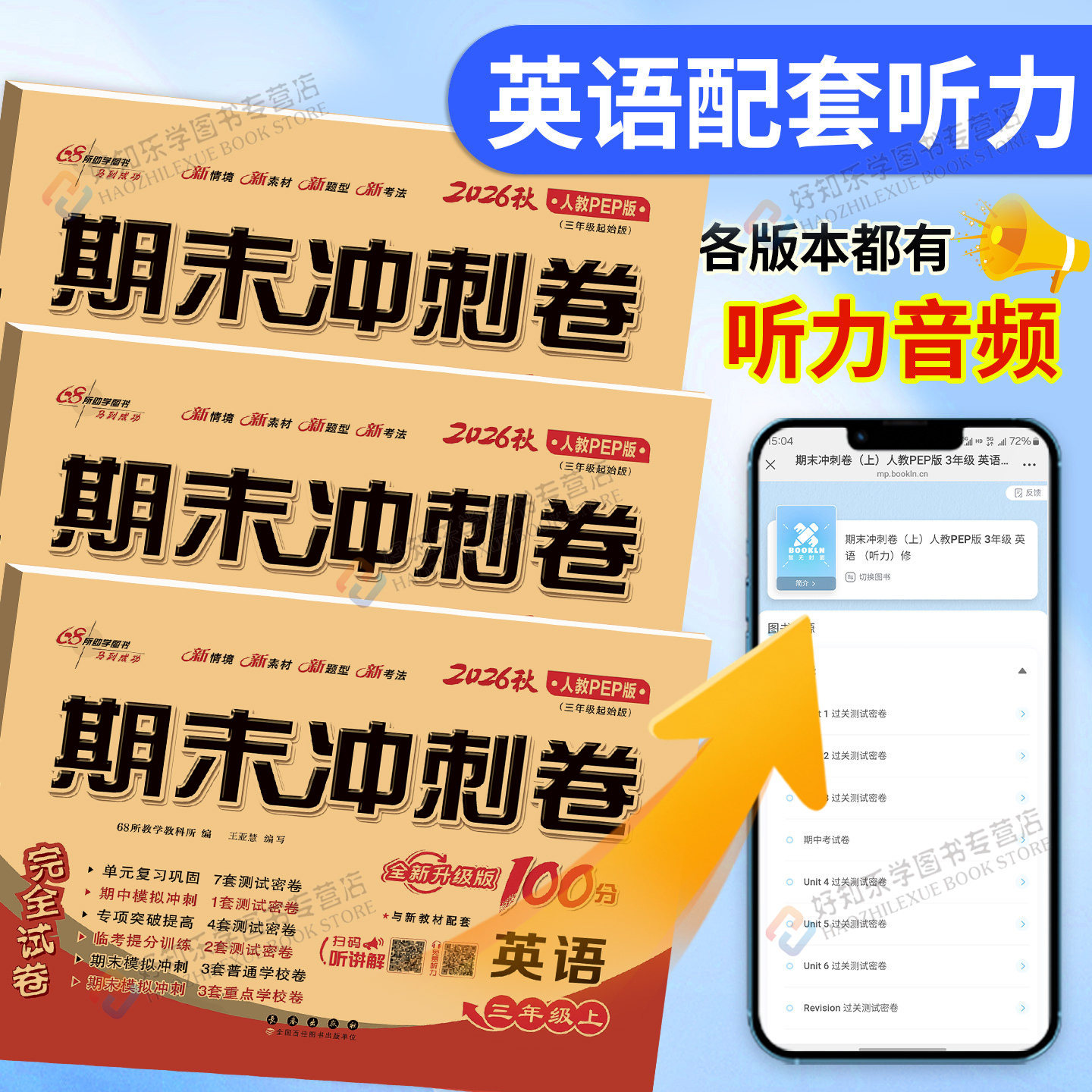期末冲刺100分试卷一二三四五六年级上册下册试卷测试卷全套语文数学英语人教版北师西师冀教外研版小学生同步练习册单元检测卷子