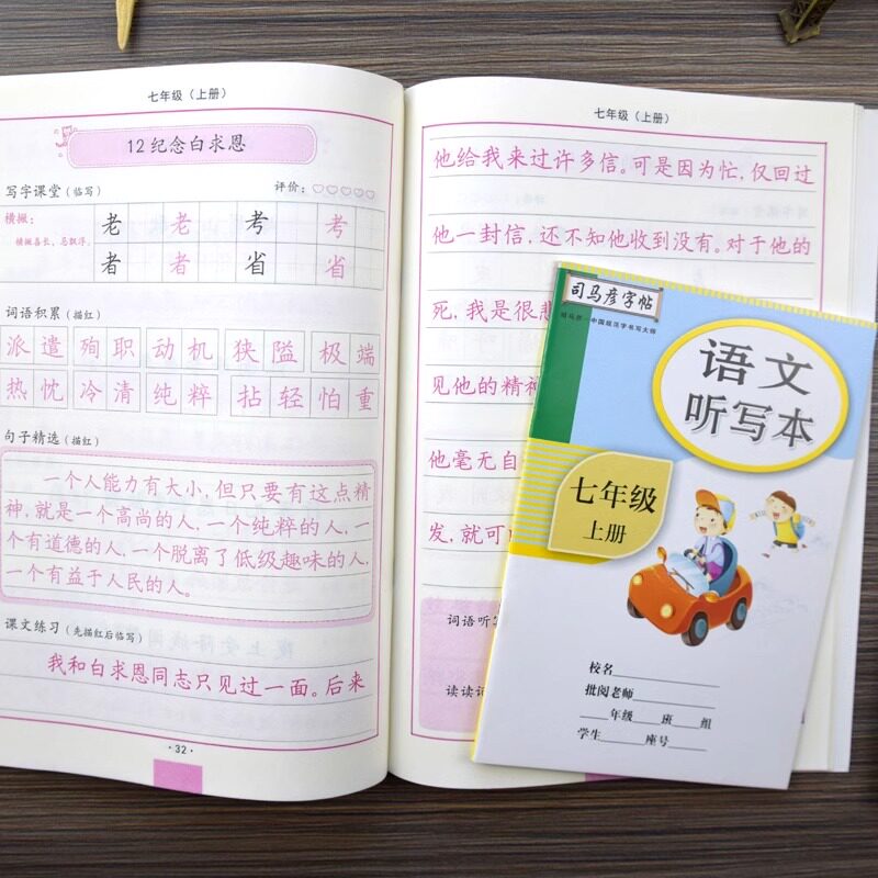 司马彦字帖生字抄写本七年级下八年级下册语文英语人教版初中生初一二课本同步练字帖硬笔正楷书临摹描红钢笔练字英文衡水体789下