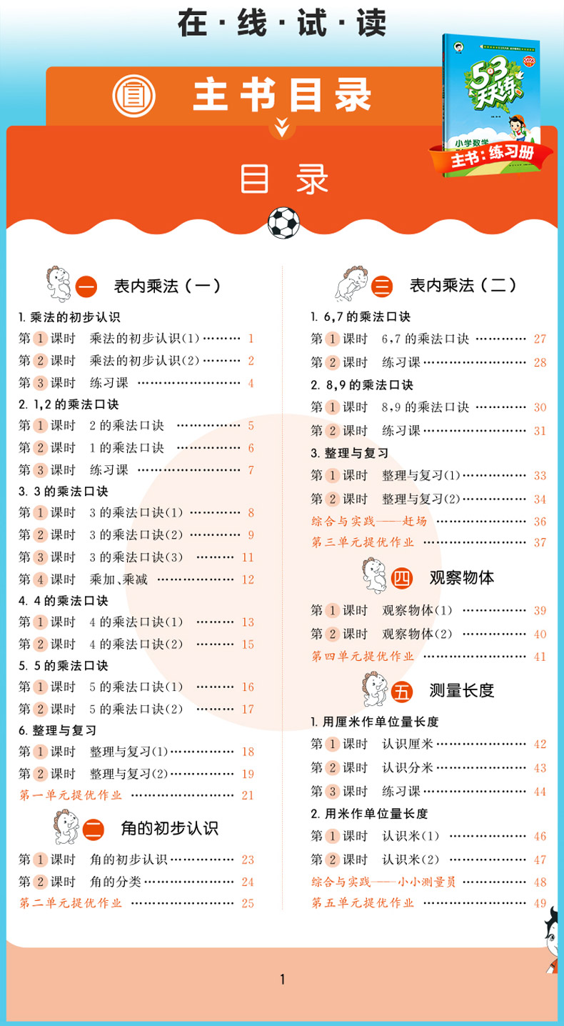 53天天练二年级上册下册语文数学西师版 五三天天练教材同步训练小学2年级语文数学练习册试卷随堂测练习题辅导资料书5.3小儿郎 - 图3