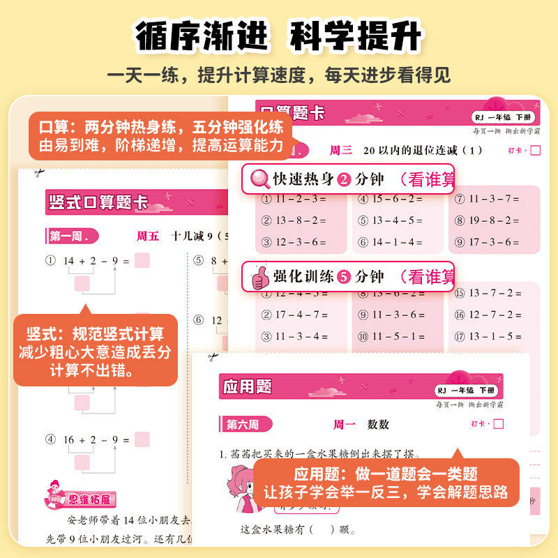 一年级二年级三四五六年级上册下册竖式横式应用题口算题卡每天100道教材同步计算能手数学思维强化训练口算速算天天练专项练习册