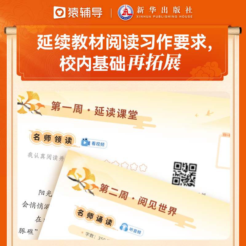 2024版我们的语文同步阅读同步作文猿辅导新华社小学一二三四五六年级上册下册给孩子的阅读写作指导书提升阅读力阅读技法写作技法