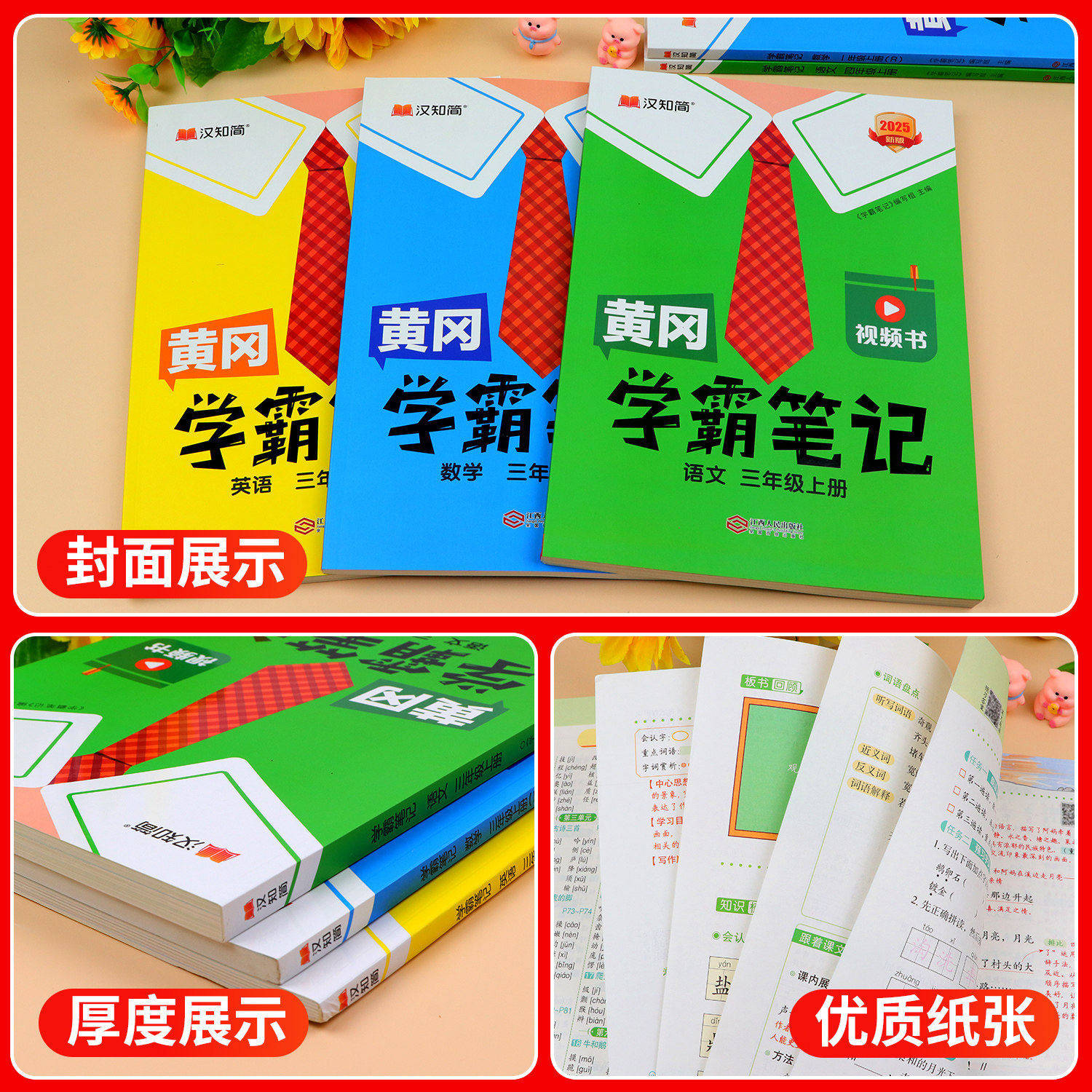 2026黄冈学霸笔记小学语文数学英语全套三年级下一二年级四年级五六年级上册下册人教版课堂笔记同步课本讲解教材全解读课前预习单,淘宝优惠券,粉丝福利购,淘宝优惠卷