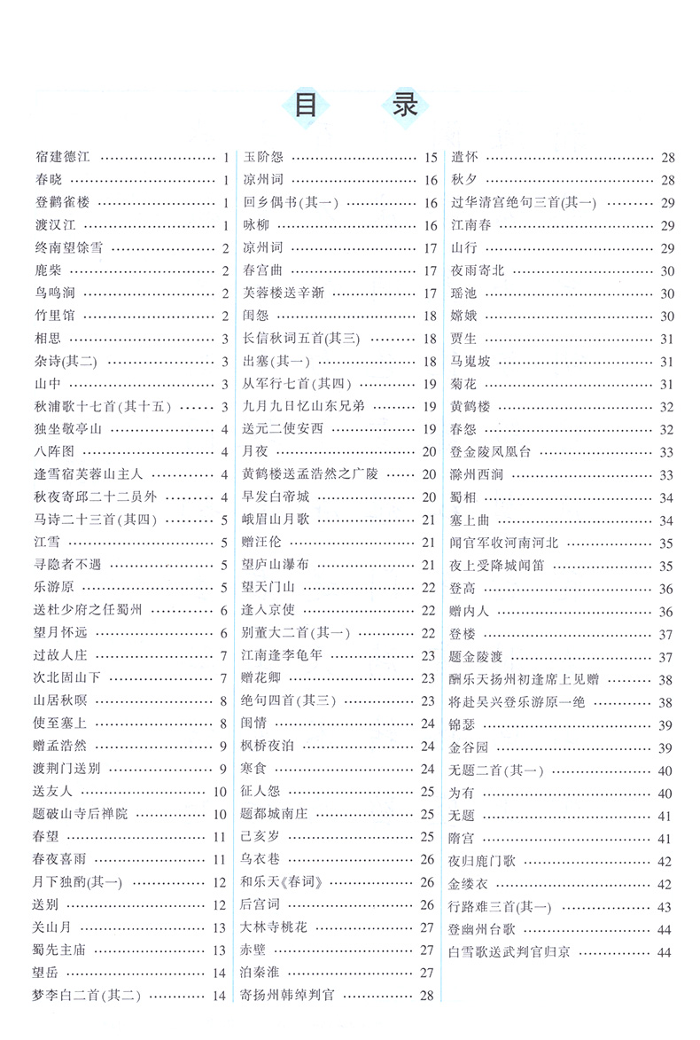 华夏万卷唐诗三百首楷书田英章临摹字帖正楷入门行书行楷中小学生硬笔书法练字帖临摹练字帖加分行楷书钢笔硬笔书法楷书字帖-图2