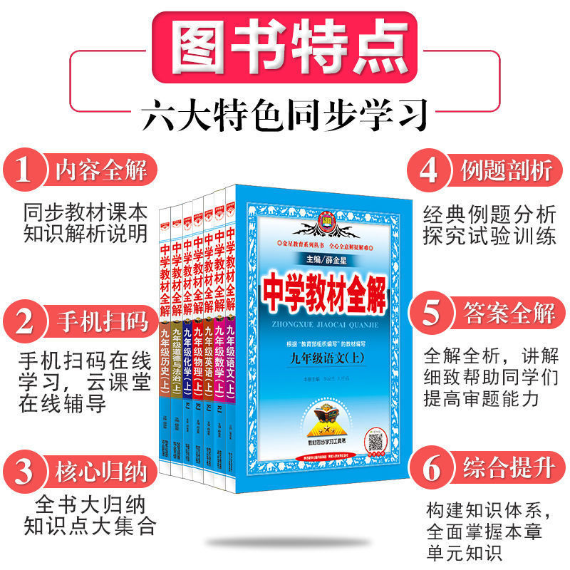 2024薛金星中学教材全解九年级下册语文数学英语物理化学政治道德与法治历史中考教材全解上册人教版外研北师初中初三下完全解读-图2