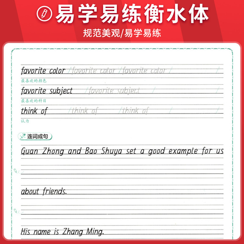 笔下生辉衡水体英语字帖中考满分作文提高卷面分满分作文大全重点中学过程性写作指导英文书写训练练字帖李长龙书写暑假作业衔接