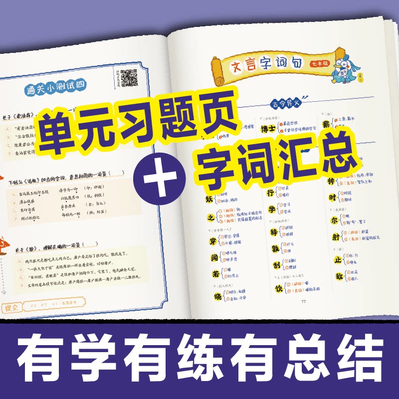 初中必背古诗词和文言文全解一本通2024人教版 漫画笔记语文初一二三中考背诵神器开心教育七八九年级上下册中学生必备文言文注音