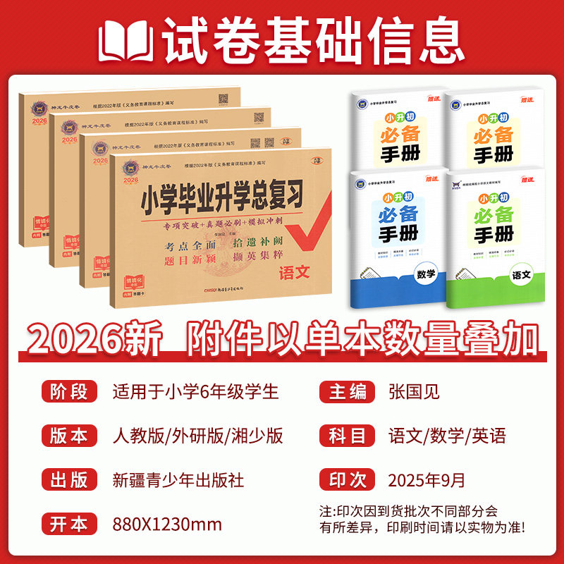 2026小升初真卷海淀ab卷小升初毕业总复习语文数学英语专项复习真题演练模拟冲刺六年级下册期末冲刺人教外研版小学升初中资料卷子