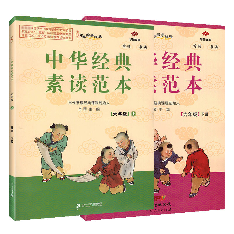 现货中华经典素读范本六年级上下册 陈琴素读 小学六年级中华经典国学诵读 6年级上下册儿童文学语文同步教材古诗文诵读文言文鉴赏 - 图0