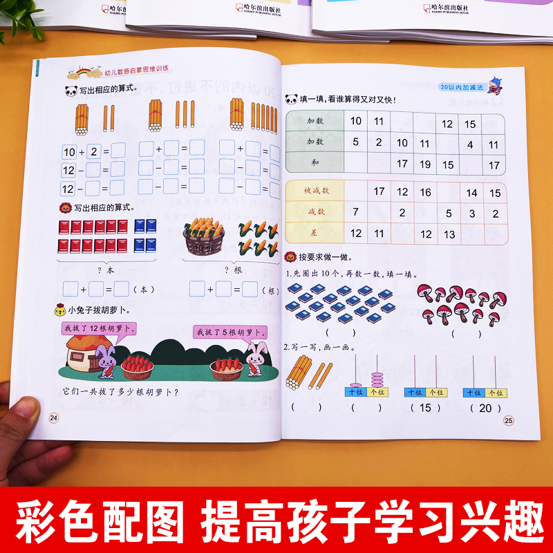 幼小衔接启蒙训练学前数学启蒙思维训练看图列式分解与组成5-100以内加减法凑借十法幼儿园儿童幼升小数感思维训练小中大班练习本 - 图2