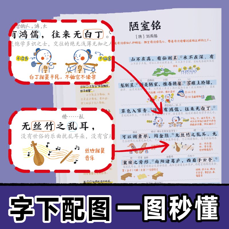 初中必背古诗词和文言文全解一本通2024人教版 漫画笔记语文初一二三中考背诵神器开心教育七八九年级上下册中学生必备文言文注音
