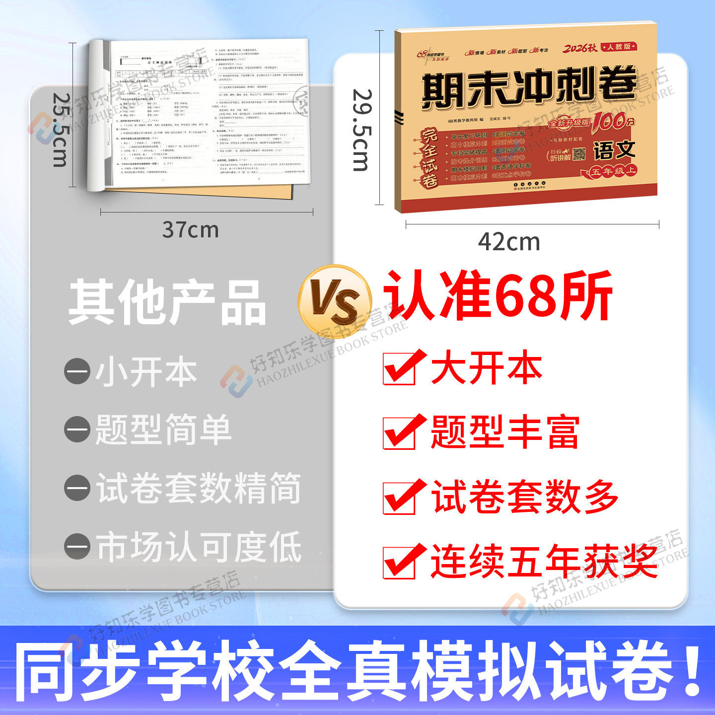 期末冲刺100分试卷一二三四五六年级上册下册试卷测试卷全套语文数学英语人教版北师西师冀教外研版小学生同步练习册单元检测卷子