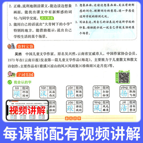 七彩课堂语文数学英语六年级下册一二三四年级五上册下册小学生人教版下北师版同步练习册教材解读全解状元大课堂学霸笔记资料书 - 图2