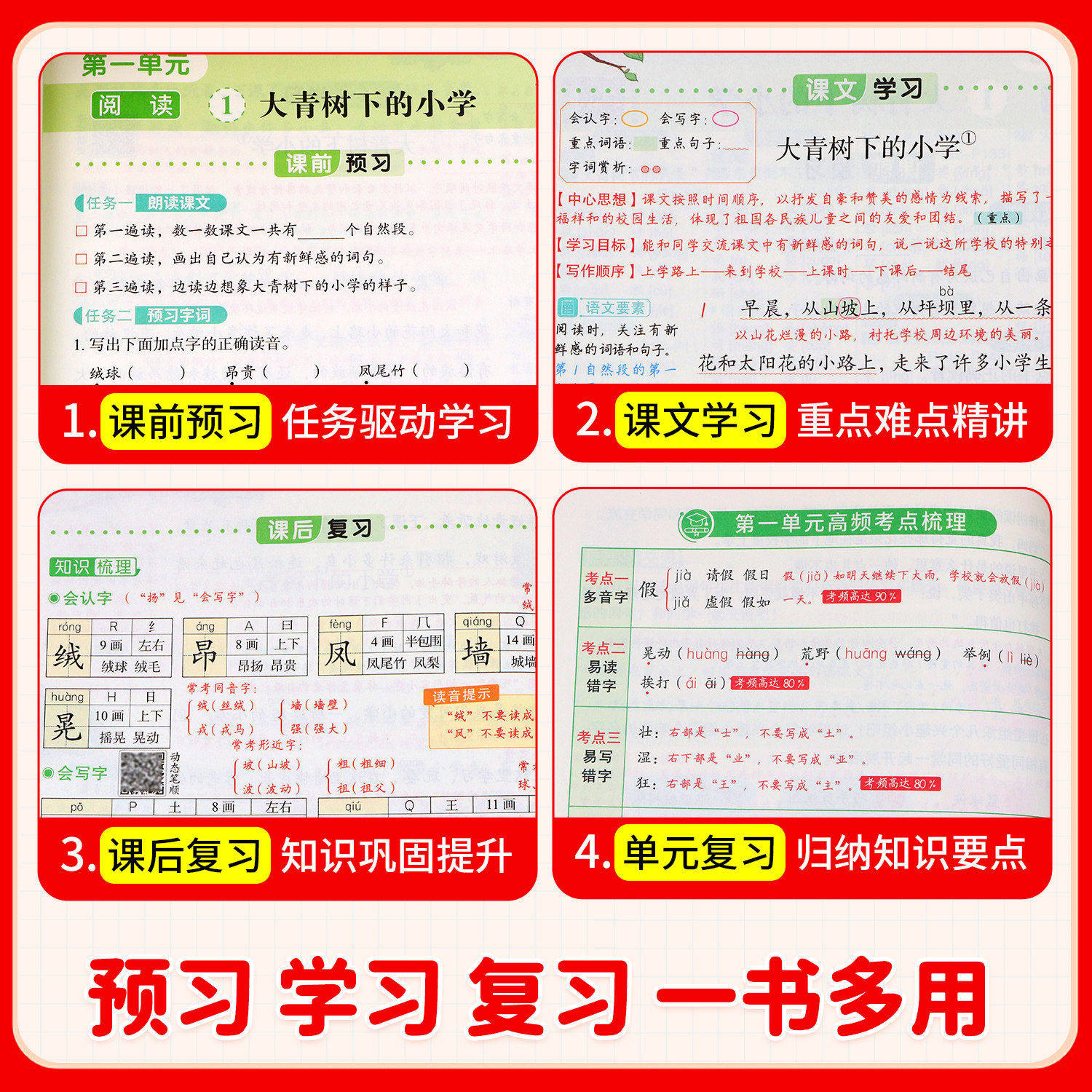 2026黄冈学霸笔记小学语文数学英语全套三年级下一二年级四年级五六年级上册下册人教版课堂笔记同步课本讲解教材全解读课前预习单,淘宝优惠券,粉丝福利购,淘宝优惠卷
