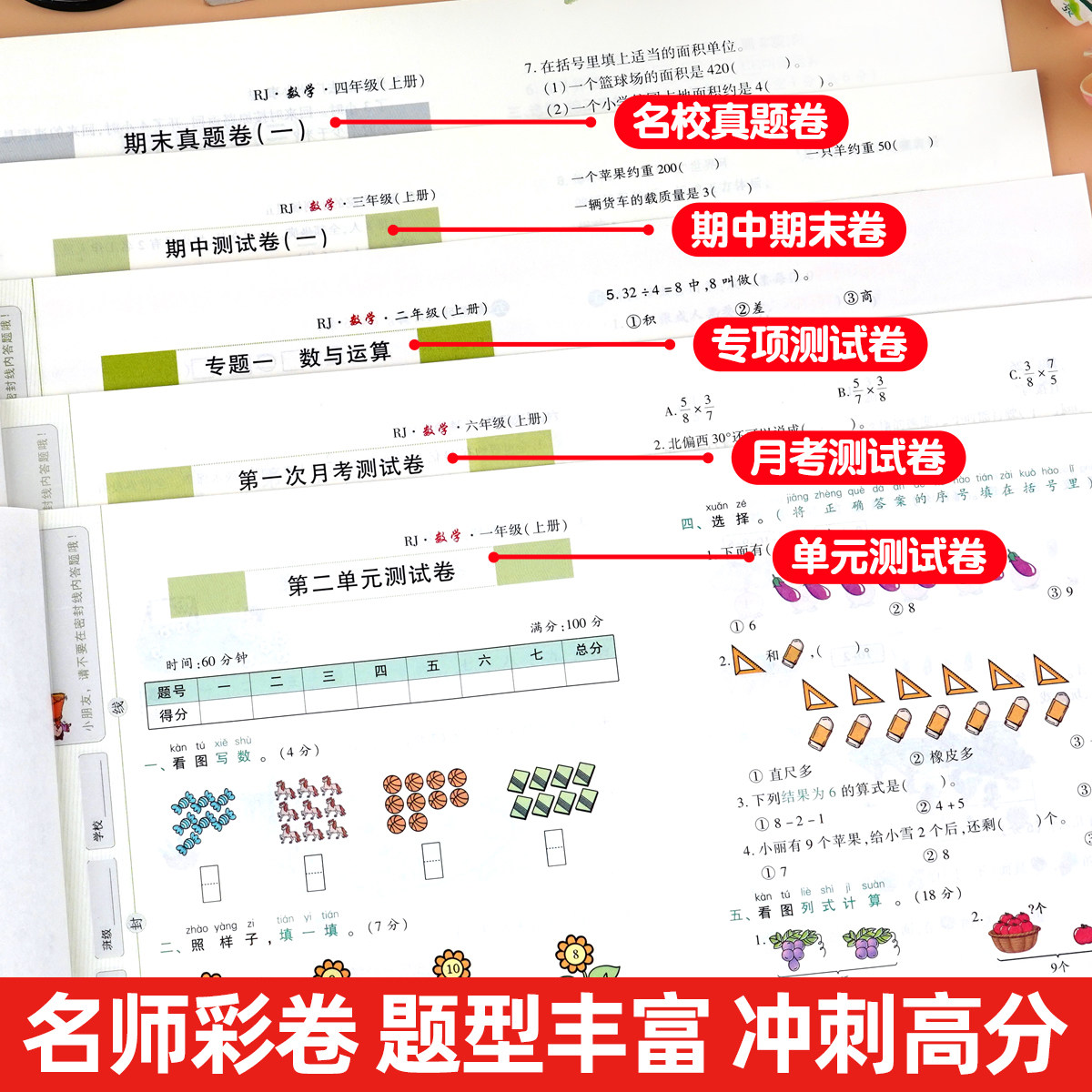 海星黄冈冲刺100分语文数学英语一二三四五六年级上册下册人教版北师期中期末月考培优专项单元测试卷全套小学真题试卷同步达标卷