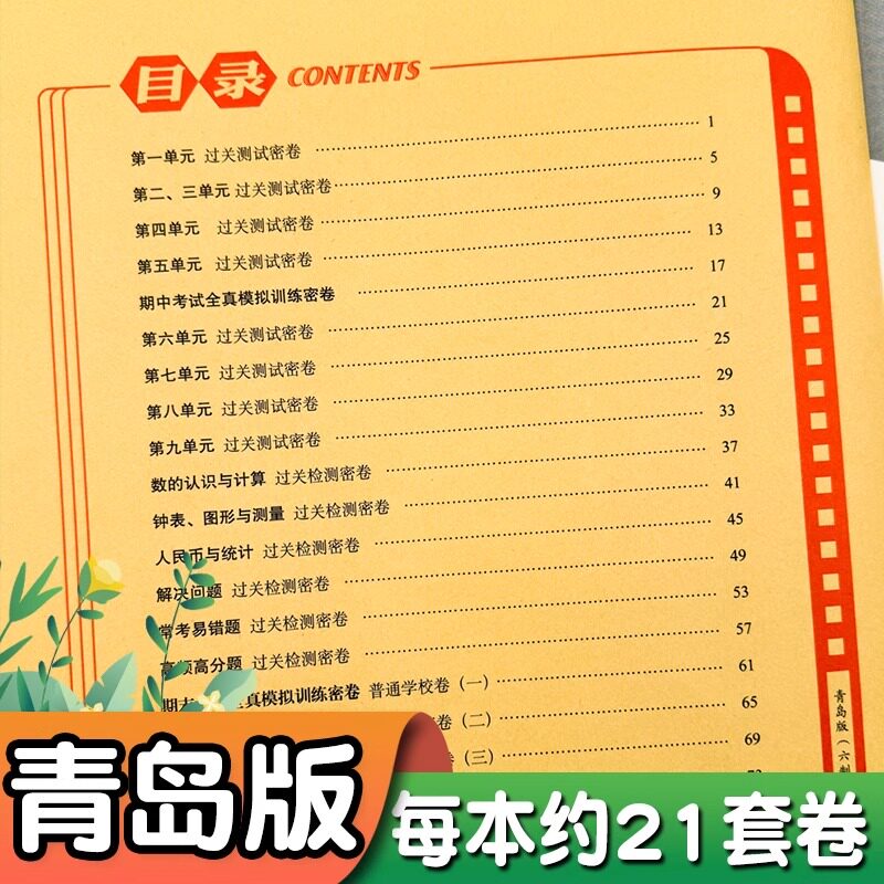 数学青岛版期末冲刺100分试卷五四制六三制一年级二三四五六年级下上册人教版全套试卷单元卷真题教材同步练习期中检测单元测试卷
