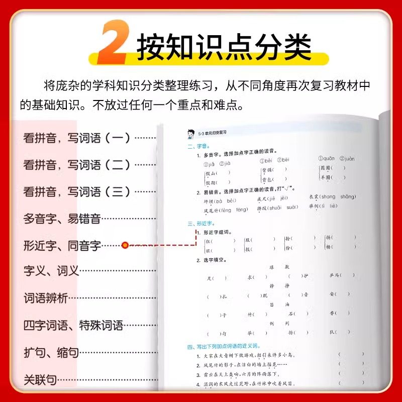 2025版53单元归类复习一二三四五六年级上册下册语文数学英语人教版北师版苏教讲解版单元同步试卷曲一线53天天练习题册资料小儿郎