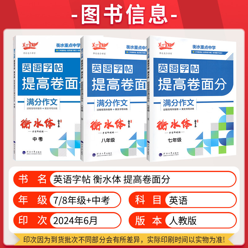 笔下生辉衡水体英语字帖中考满分作文提高卷面分满分作文大全重点中学过程性写作指导英文书写训练练字帖李长龙书写暑假作业衔接