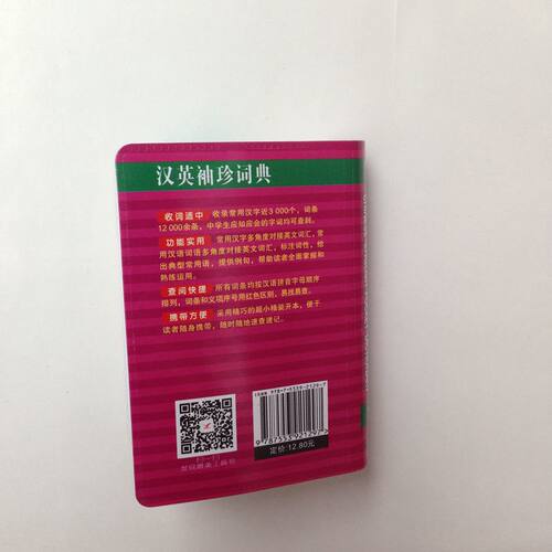 迷你小巧玲珑  软皮封面 口袋书 袖珍词典 汉英袖珍词典 学生英语词汇随身记 便携装 湖南教育出版社 610页 规格105*75mm 易于携带 - 图3