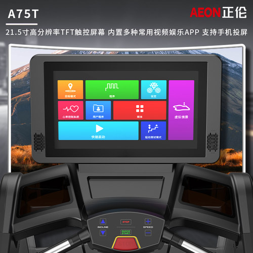 AEON正伦A75大型豪华商用电动跑步机彩屏智能健身房健身器材 - 图0