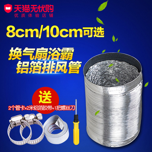 换气扇排气扇排风扇浴霸管道通风管软管80直径100铝箔排烟管10cm - 图0