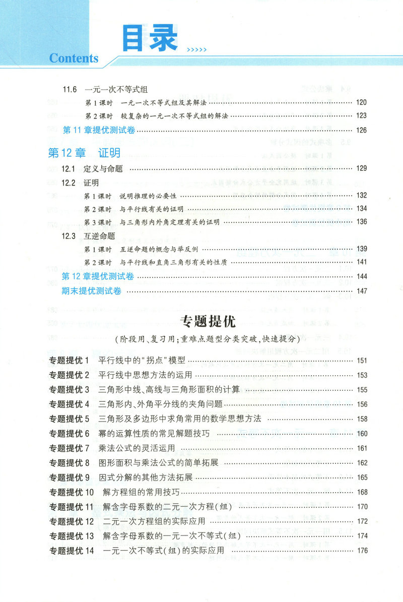 2024春新版学霸题中题初中七7年级上册下册数学英语译林版苏科版学霸数学初一同步练习苏教版江苏适用 - 图2