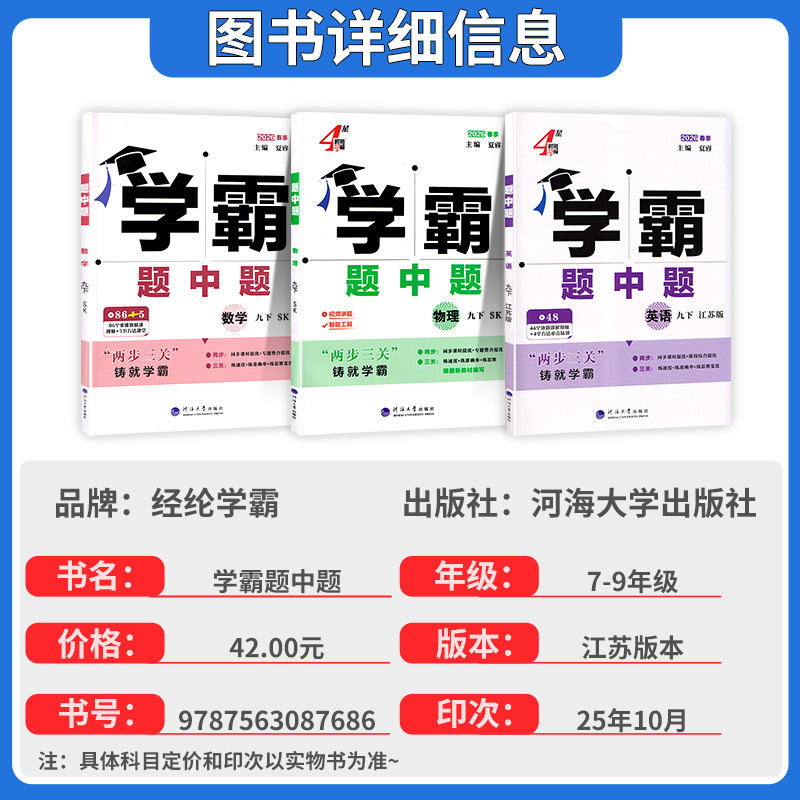 2026秋经纶学典学霸题中题九9年级上册下册数学英语物理化学人教译林版苏科版沪教版学霸数学初三同步练习苏教版