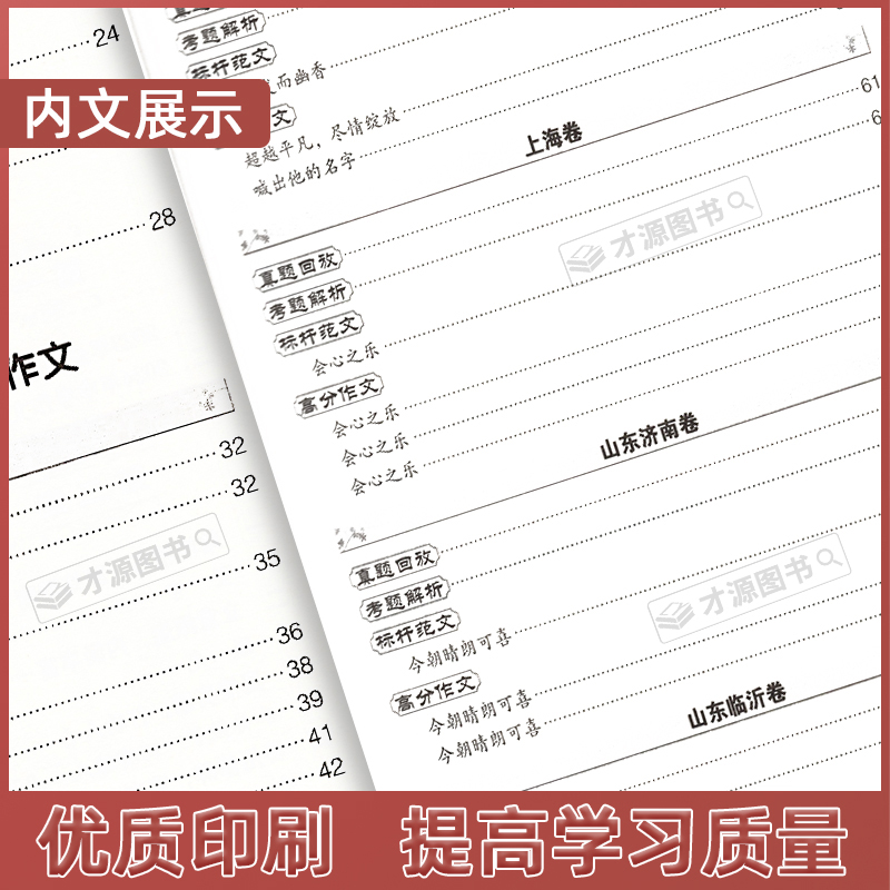 2024新版小雨作文最新5年中考满分作文大全/作文特辑/作文素材全国通用版初中作文素材写作模板初一初二初三适用中学作文辅导-图1