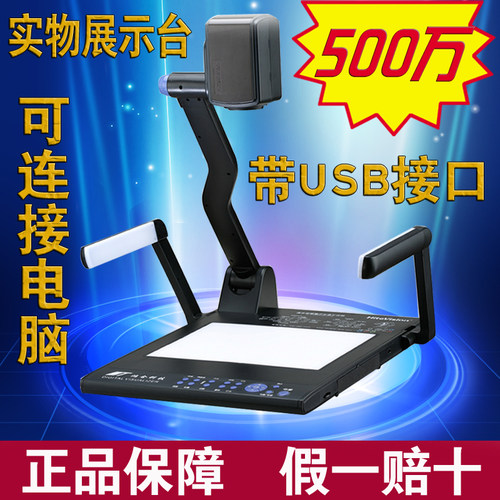 鸿合教学投影仪实物展台HZ-H370E/A书法视频展示台上网课直播H360 - 图0