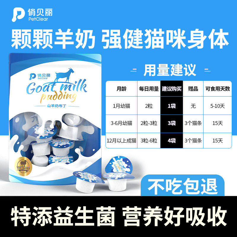 宠物山羊奶布丁猫布丁果冻 狗狗猫咪 宠物湿粮罐头猫条营养零食,淘宝优惠券,粉丝福利购,淘宝优惠卷