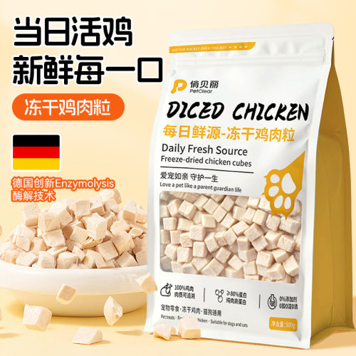 俏贝丽 鸡肉粒冻干猫零食鸡胸肉蛋黄营养鸡肉主食无添加猫咪猫粮 - 图0