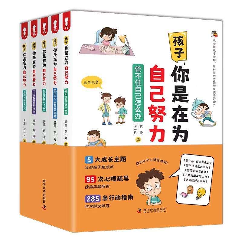 【抖音同款】孩子,你是为你自己努力趣味漫画唤醒孩子内驱力 解决成长的困惑一本让孩子明白读书的意义正面教育家庭教育儿百科全 - 图3