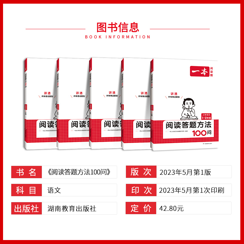 2024新版一本语文阅读答题方法100问小学语文一二年级三年级四五六年级阅读理解训练答题模板真题100篇阅读理解专项训练题每日一练 - 图0