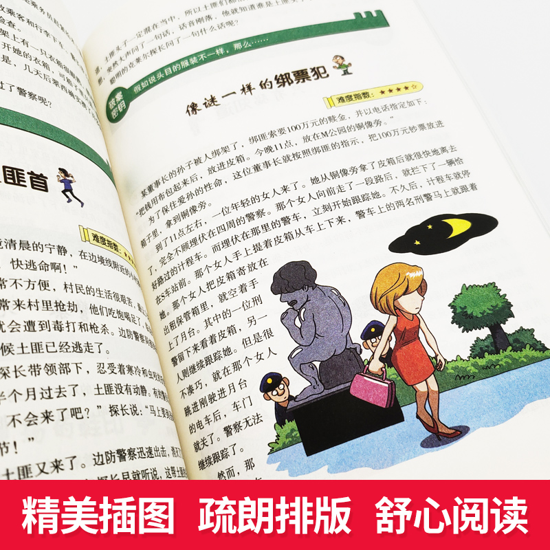 超级大侦探 一分钟破案大全集 小学生三四五六年级课外阅读书籍侦探推理智力开发益智游戏 9-12-15岁青少年版儿童读物 - 图2