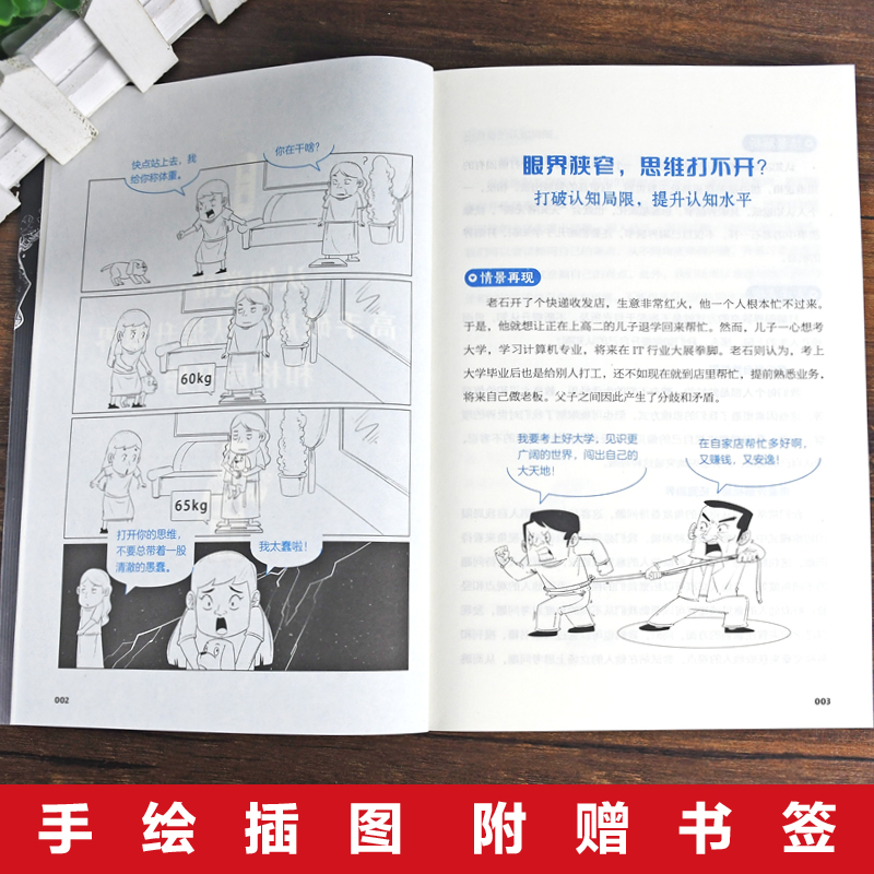 官方正版】图解决疑术 漫画版高手破局思维认知破局认知觉醒的书 竞争策略博弈论入门情绪管理的书籍人际交往社交情商发现问题