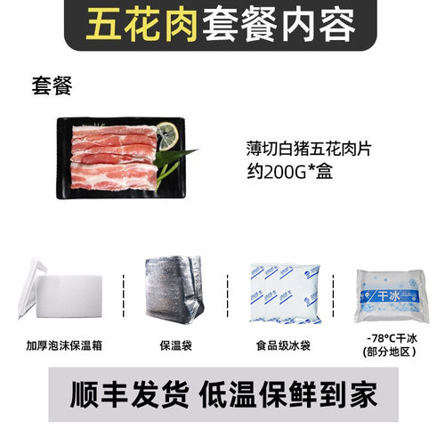 西捷原切猪五花肉切片200g烧烤火锅烤肉食材户外野炊猪肉片猪五花 - 图3