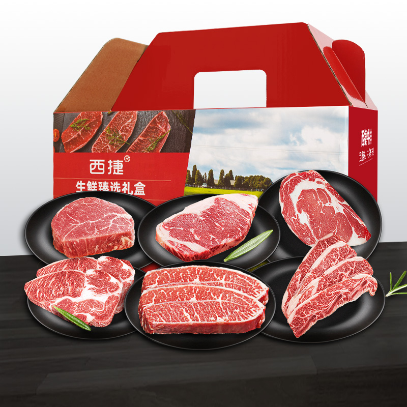 西捷旗舰店西捷进口谷饲原切牛排新鲜牛肉大礼包年夜饭团圆套餐礼盒包装1