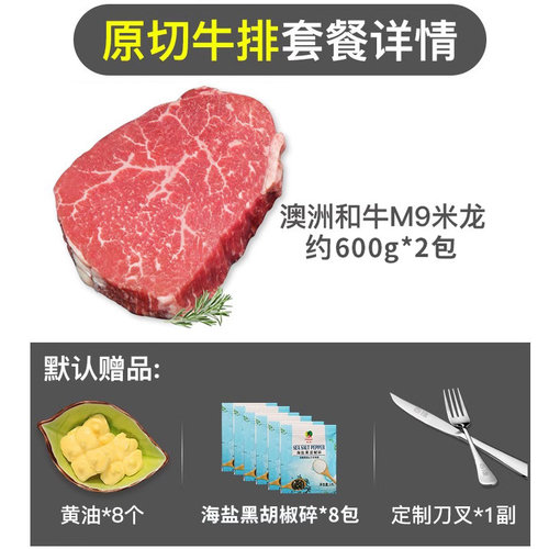 西捷澳洲谷饲和牛m9米龙牛排原切1200g雪花进口牛肉扒官方旗舰店 - 图2