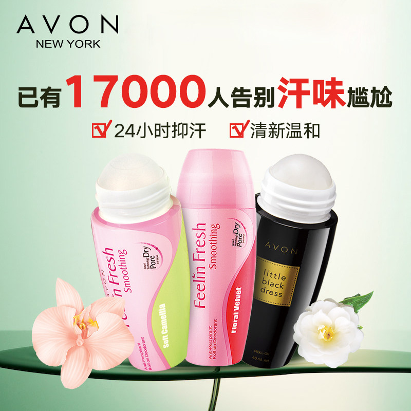 avon /雅芳腋下滚珠止汗喷雾止汗露 avon雅芳泷昀香水