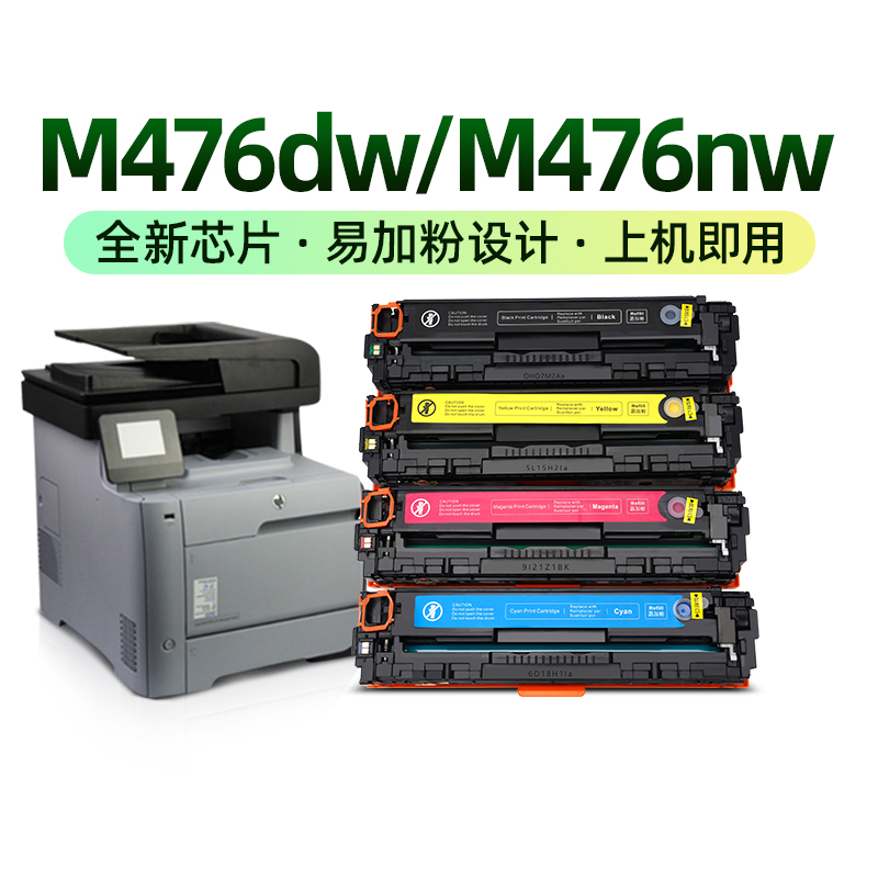 才进适用惠普CF380A硒鼓M476dw打印机粉盒M476nw复印一体机HP312A - 图0