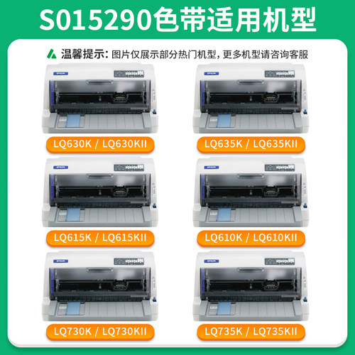 才进适用爱普生630K色带LQ-615KII 635K 610K 730K针式打印机色带架lq630kll 735k 80kf  S015290色带芯Epson - 图0