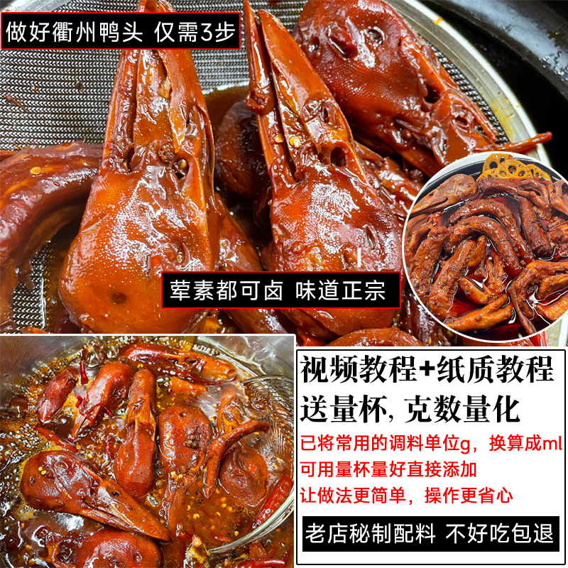 衢州鸭头卤料包家庭卤小包装卤鸭脖鸭掌麻辣卤肉料调料包鸭货卤料-图1