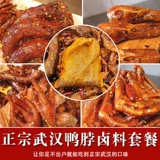 Wuhan Black Duck Spicy Duck Neck Bouring Buring Bleal Journ