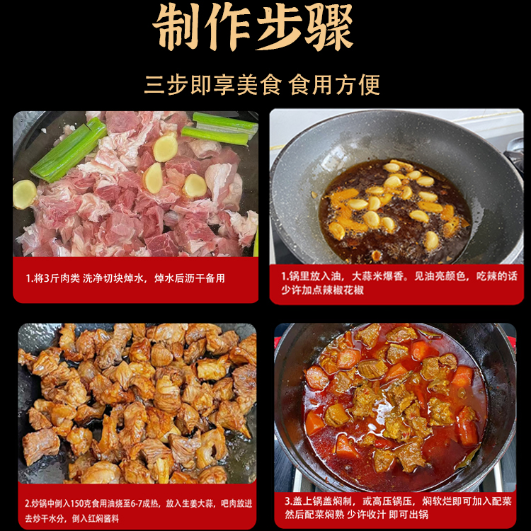 红烧牛羊肉调料卤牛腩炖牛腩牛肉面烧鱼炖羊肉调料包红烧酱汁料包 - 图2