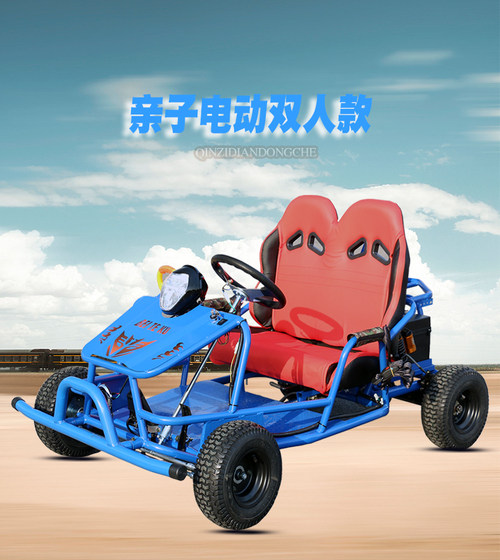 Four-wheeled ATV electric small amusement park