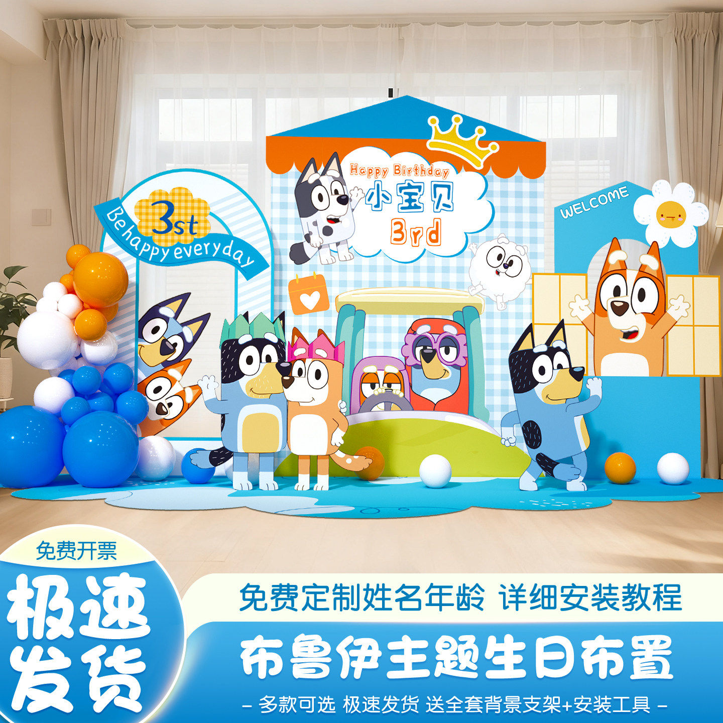 bluey布鲁伊生日布置场景装饰6岁4男孩7儿童客厅家庭简单背景kt板,淘宝优惠券,粉丝福利购,淘宝优惠卷