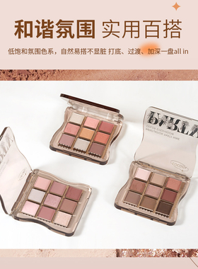 伊诗婷经典配色百搭九色眼影盘