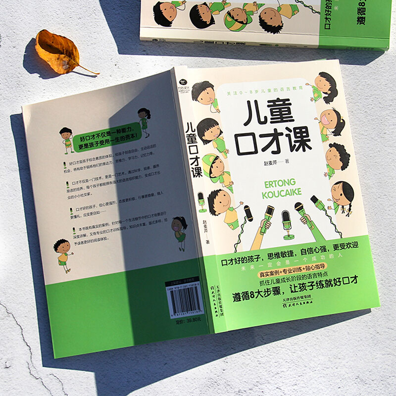 正版儿童口才课超强表达力训练指南教材书挖掘语言潜能表达沟通能力0-8岁少儿主持人语言教育家教儿童演讲口才类书籍 - 图1